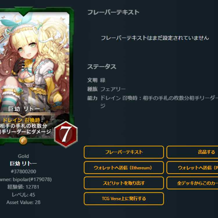 巨幼 リトー　2枚　スピあり　Lv45　Lv45　ゴールド