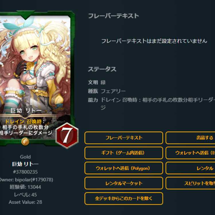 巨幼 リトー　2枚　スピあり　Lv45　Lv45　ゴールド