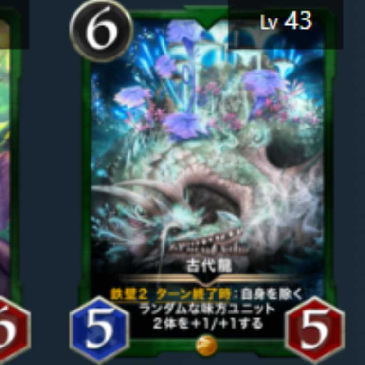 古代龍　1枚　スピあり　Lv43　ゴールド