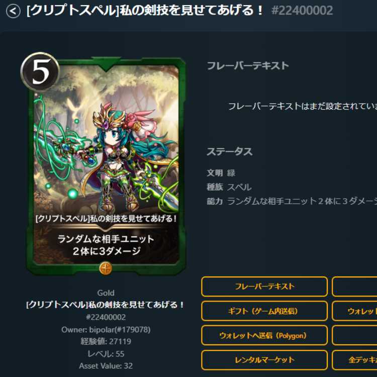 [Cryptospell] I will show you my swordsmanship!　1 piece Lv55 Alberich Exclusive CS Gold