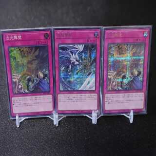 Dimensional Barrier Secret, Super, Ice Dragon's Prison Secret Set