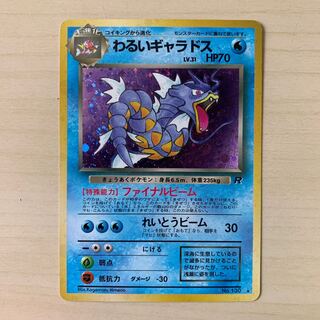 わるいギャラドス　旧裏キラ