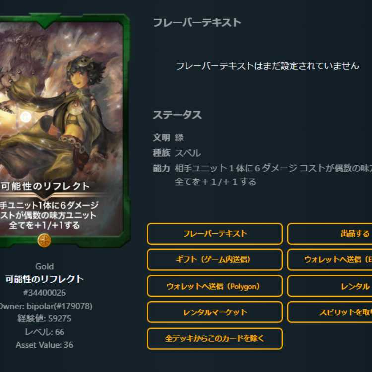 2 Reflections of Possibility, with spi Lv66 Lv64 Gold