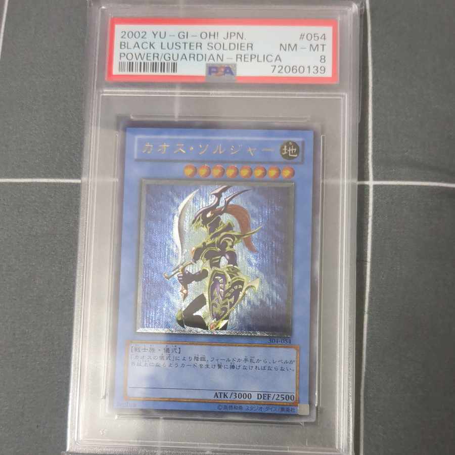 カオス・ソルジャー【レリーフ】{304-054} アルティメットレア 304-054