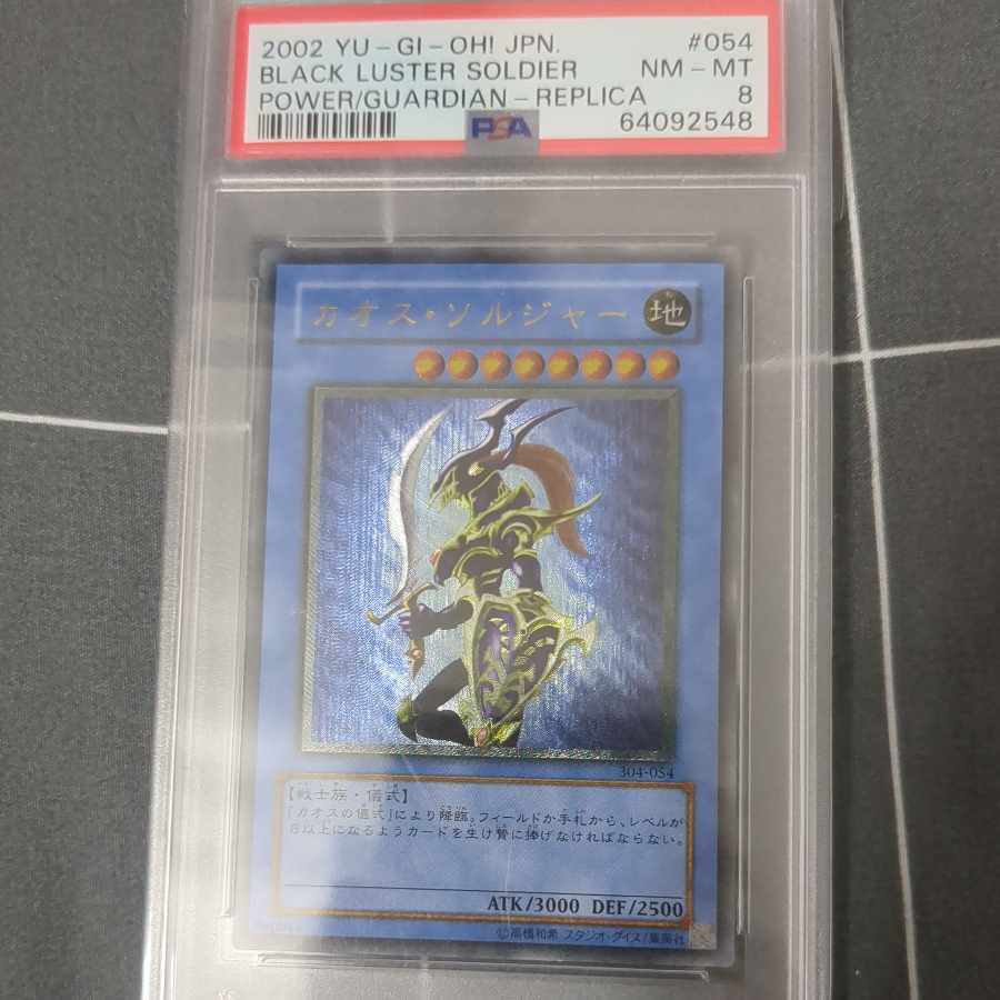 カオス・ソルジャー【レリーフ】{304-054} アルティメットレア 304-054