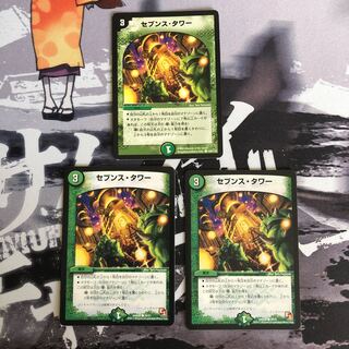 セブンス・タワー