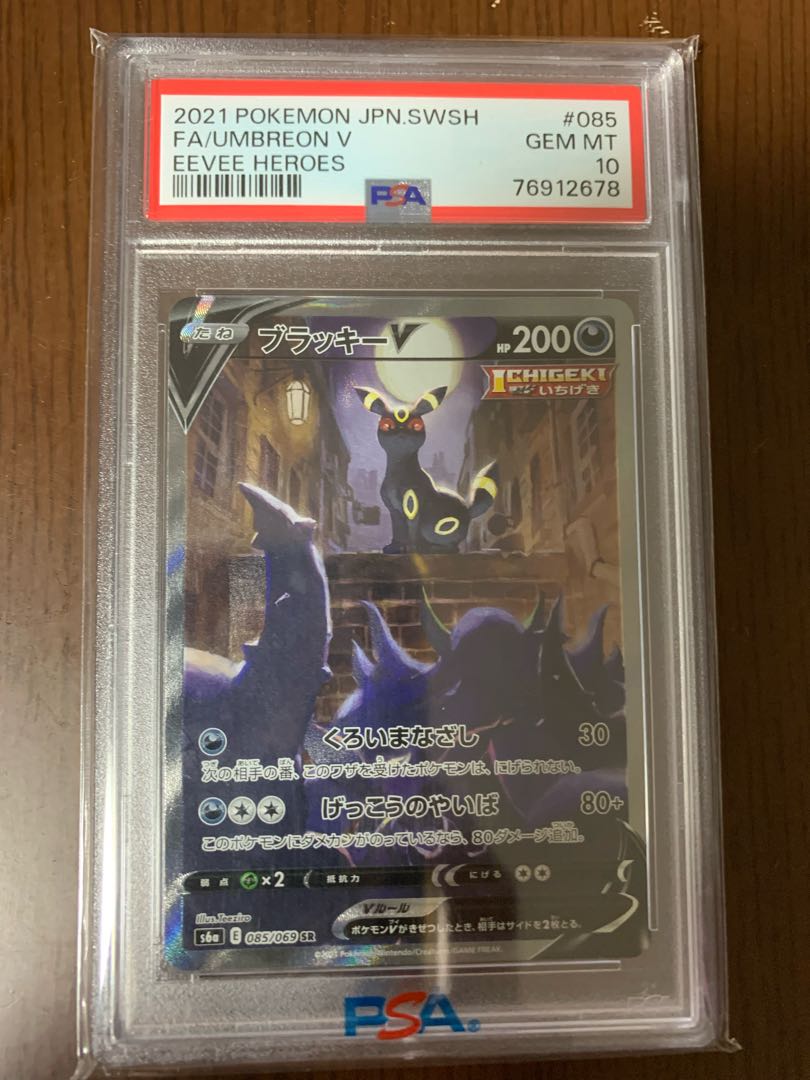 ブラッキー V SA PSA10 イーブイヒーローズ ポケモンカードの通販