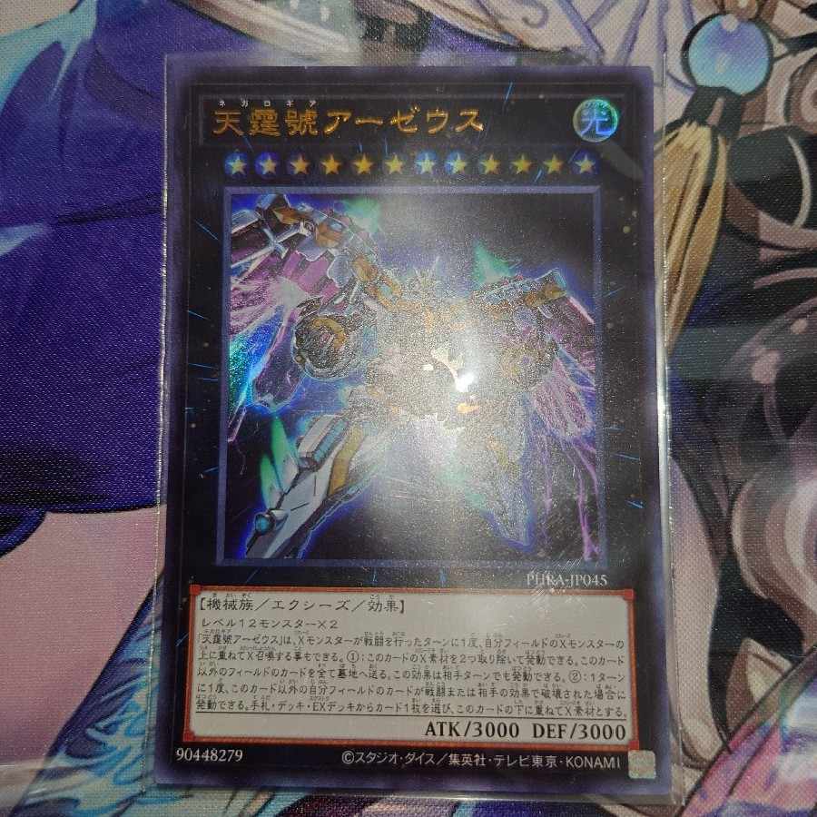 Divine Arsenal AA-ZEUS - Sky Thunder Ultra Rare JP045