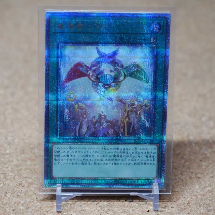 Beautiful" Spellbook of Judgment Quarter Century Secrets 25th