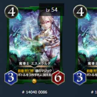 魔導士 エスメラルダ　2枚　スピあり　Lv54　Lv53　ゴールド