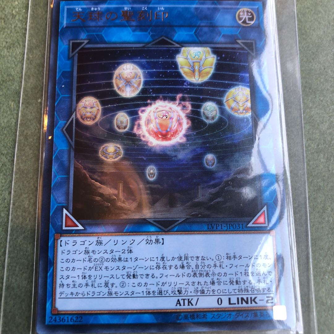 天球の聖刻印 UR