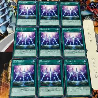 炎の護封剣 ST13 1 ノーマル 9枚セット てら