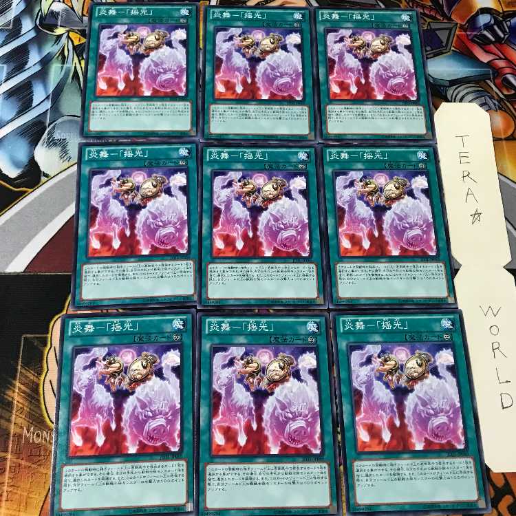 炎舞-「揺光」 JOTL 1 ノーマル 9枚セット てら