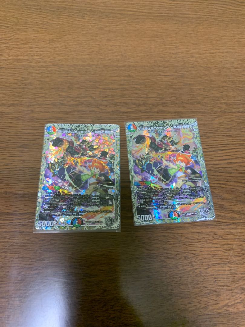 切札勝太&カツキング -熱血の物語-(銀トレジャー) DSR TR1/TR9