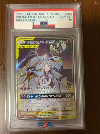 PSA10] Solgaleo&LunalaGX SR 063/049