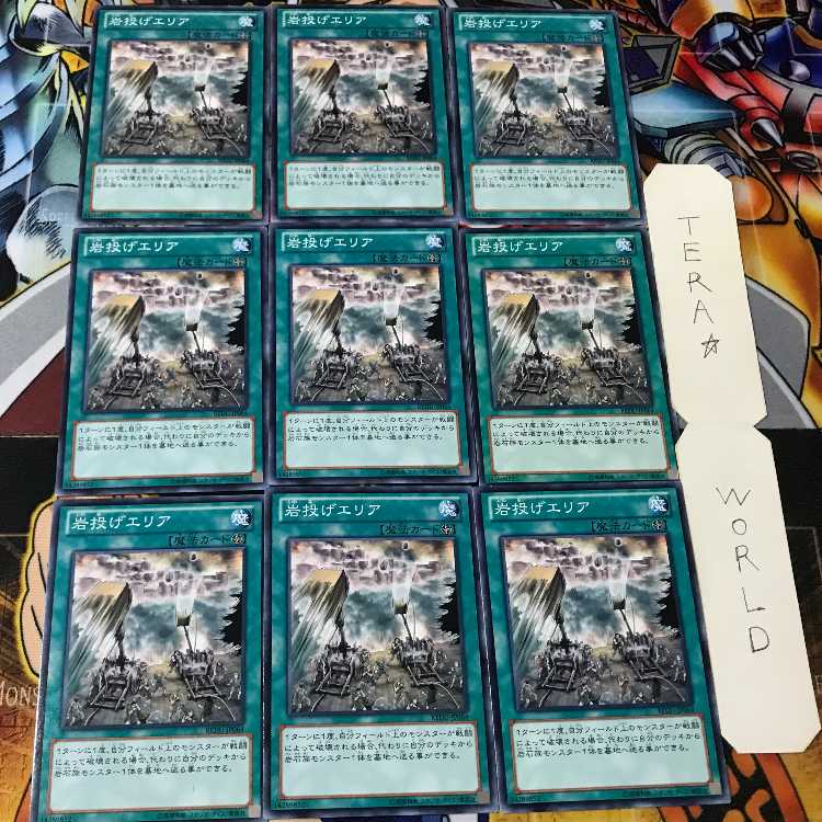 岩投げエリア REDU 2 ノーマル 9枚セット てら