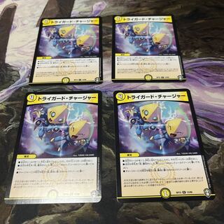 トライガード・チャージャー ４枚セット