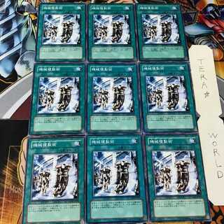 機械複製術 SD10 2 ノーマル 9枚セット てら