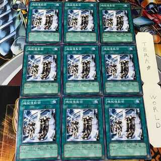 機械複製術 SD18 2 ノーマル 9枚セット てら