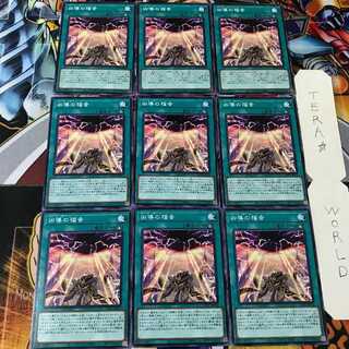 凶導の福音 LIOB 1 ノーマル 9枚セット てら