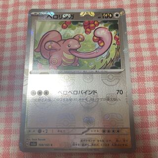 ベロリンガ(マスターボール柄/ミラー仕様) C 108/165