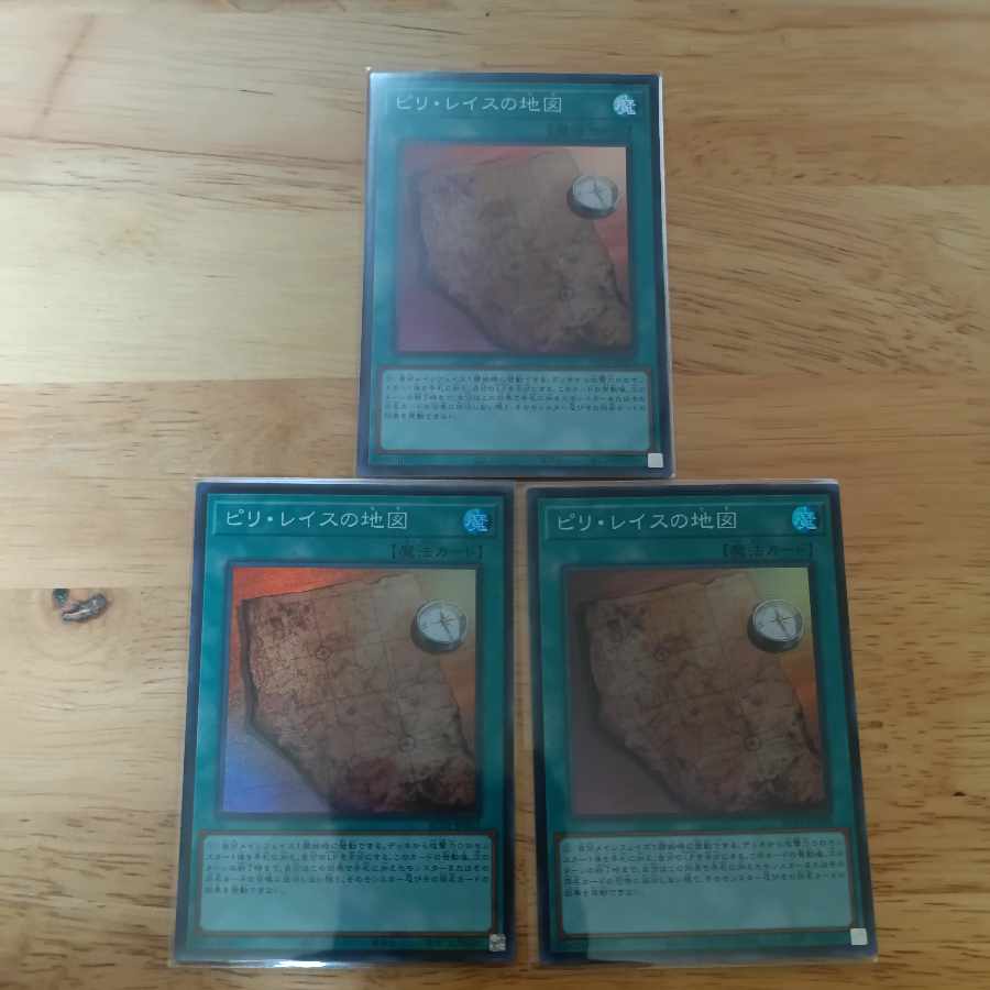 ピリ・レイスの地図 スーパーレア JP023　3枚