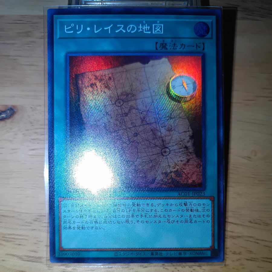 ピリ・レイスの地図 スーパーレア JP023　3枚