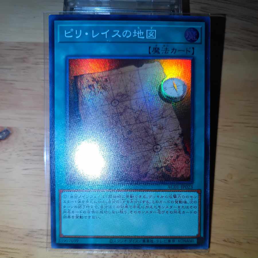 ピリ・レイスの地図 スーパーレア JP023　3枚