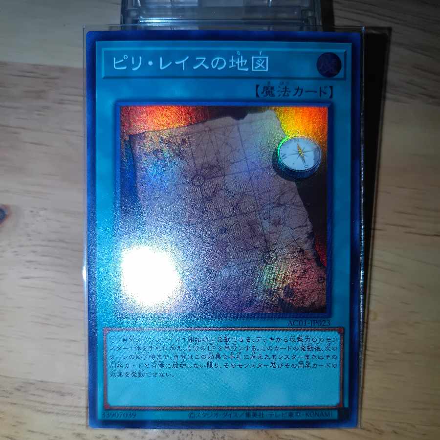 ピリ・レイスの地図 スーパーレア JP023　3枚