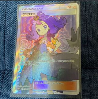 アセロラ SR 056/049