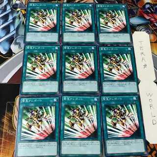 Emergency Teleport SPTR 1 Normal, set of 9 Tera.