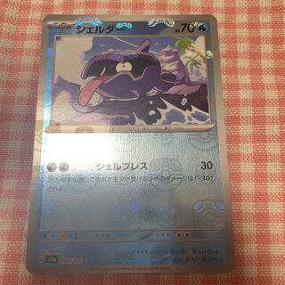 シェルダー(マスターボール柄/ミラー仕様) C 090/165