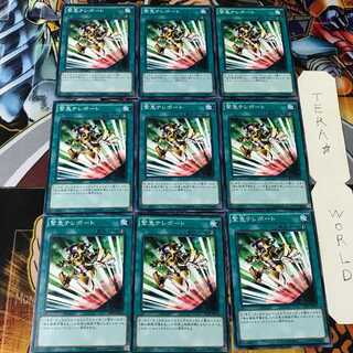 Emergency Teleport SPTR 2 Normal, set of 9 Tera.