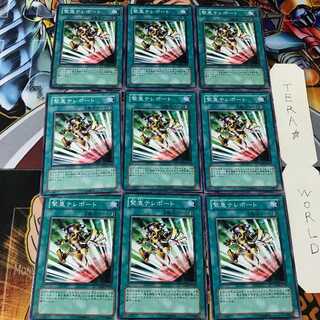 Emergency Teleport TDGS 1 Normal, set of 9 Tera.