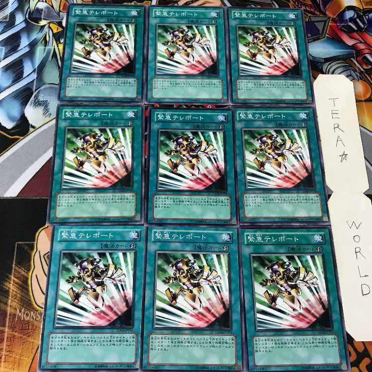 緊急テレポート TDGS 2 ノーマル 9枚セット てら