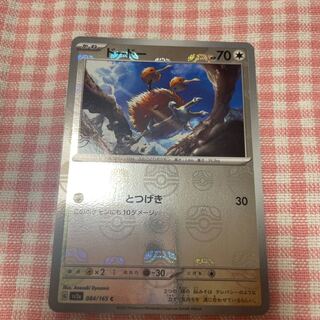 ドードー(マスターボール柄/ミラー仕様) C 084/165