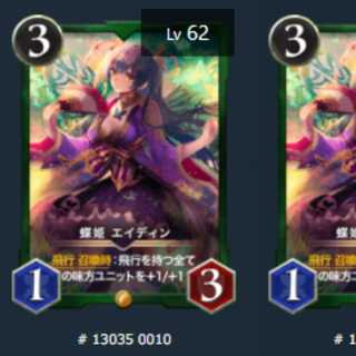 Butterfly Princess Aydin 2 spies available Lv62 Lv56 Gold