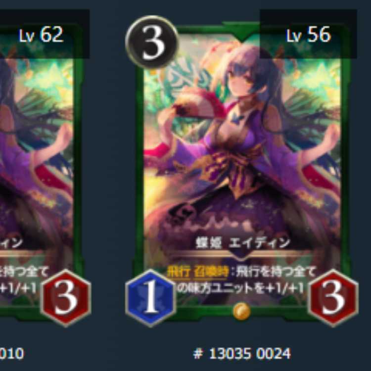 Butterfly Princess Aydin 2 spies available Lv62 Lv56 Gold