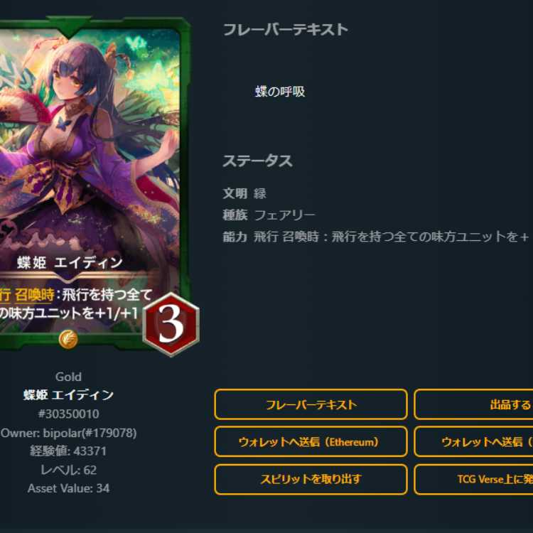 Butterfly Princess Aydin 2 spies available Lv62 Lv56 Gold