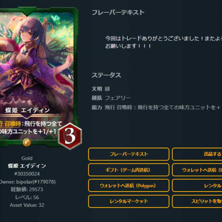 Butterfly Princess Aydin 2 spies available Lv62 Lv56 Gold