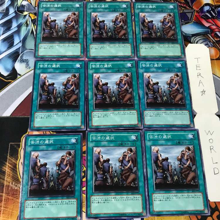 苦渋の選択 BE1 2 ノーマル 9枚セット てら