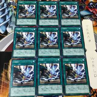 決闘融合-バトル・フュージョン CPL1 5 ノーマル 9枚セット てら