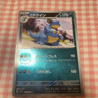 ニドクイン(マスターボール柄/ミラー仕様) U 031/165