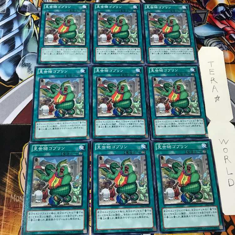 見世物ゴブリン CBLZ 1 ノーマル 9枚セット てら