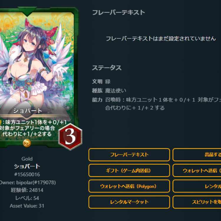 ショパート　2枚　スピあり　Lv56　Lv54　ゴールド