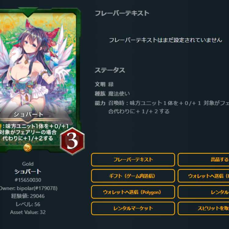 ショパート　2枚　スピあり　Lv56　Lv54　ゴールド