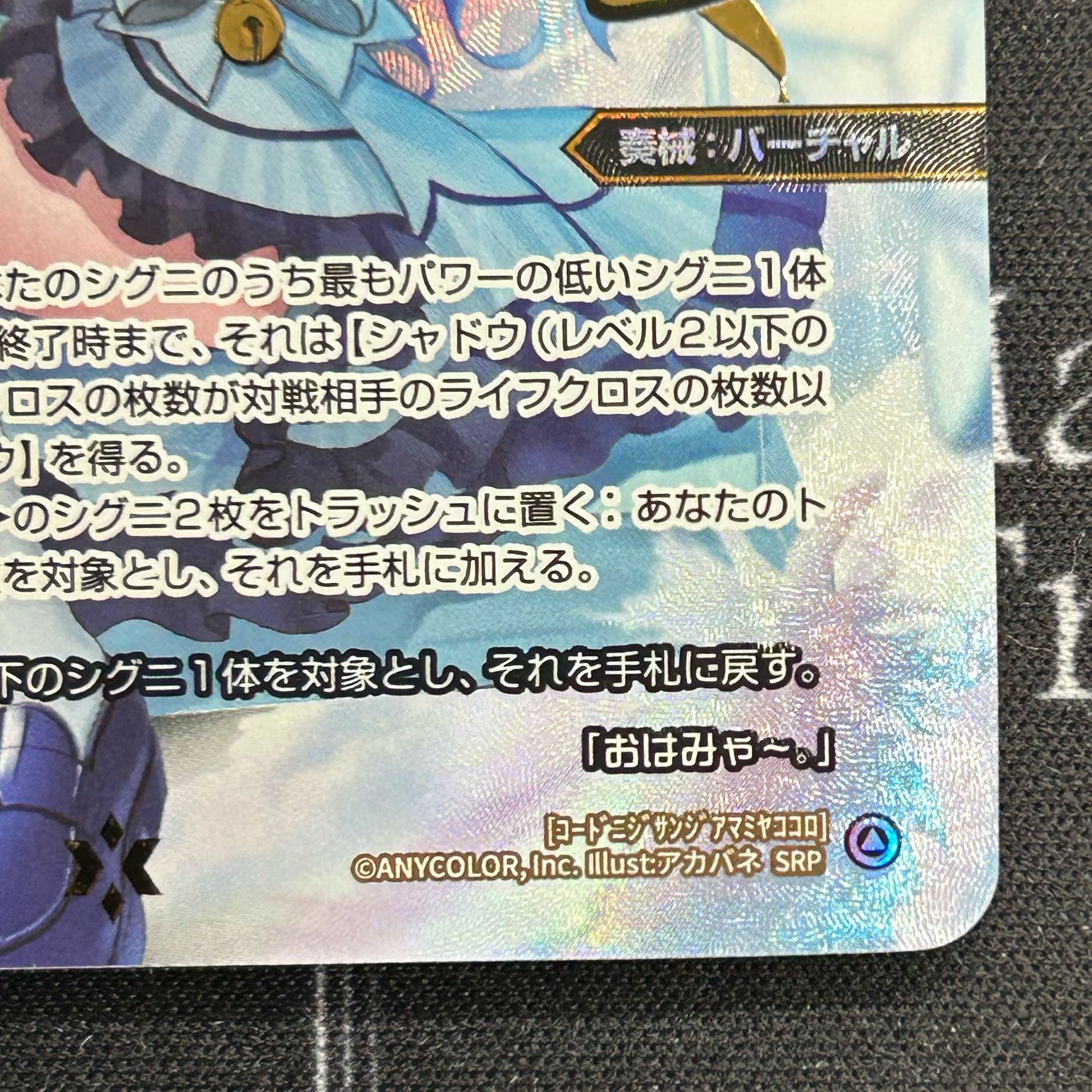 〔イタミ有〕コード2434 天宮こころ SRP WXDi-CP01-026P【37-1031-07M5】