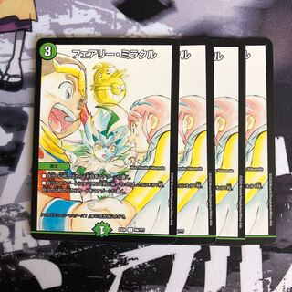 フェアリー・ミラクル