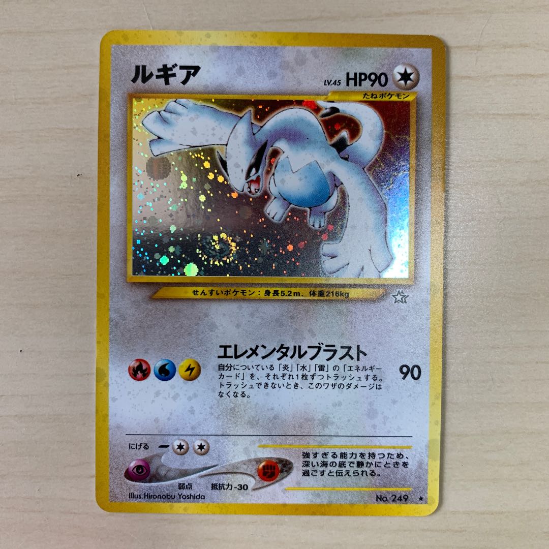 ルギア　旧裏キラ