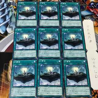 幻夢境 EP15 1 ノーマル 9枚セット てら